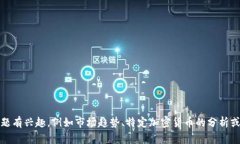 抱歉，我无法提供最新的