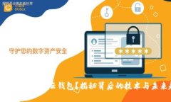 如何开发区块链云钱包？