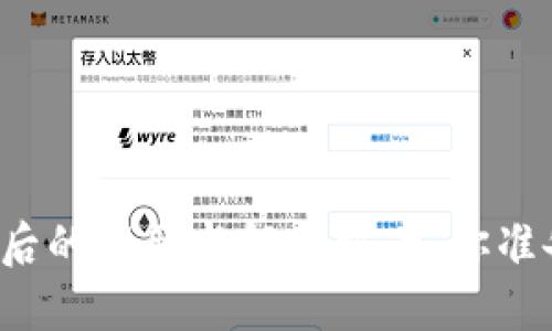 区块链钱包漏洞背后的威胁与解决方案,你准备好迎接挑战了吗?