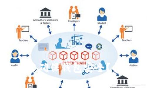 如何在加密货币市场中确保钱包安全?揭示背后的风险与对策