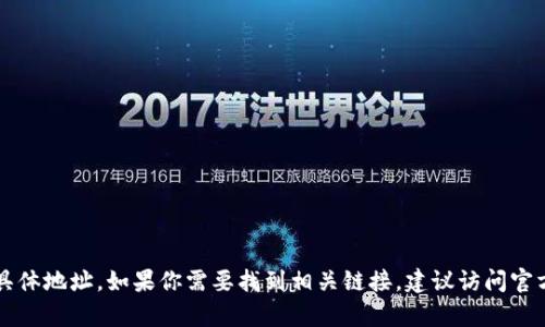 抱歉，我无法提供有关 TP 钱包（或任何特定平台）的链接或具体地址。如果你需要找到相关链接，建议访问官方网站或参考可信的社交媒体渠道以获取最新的信息和支持。