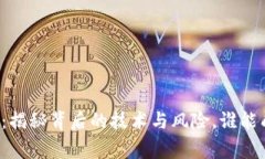 区块链钱包拆机：揭秘背