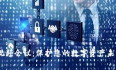Ledger钱包硬件视频会议：