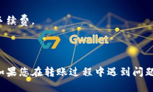 要将资金从币安转到TP钱包，您可以按照以下步骤进行操作：

### 步骤1：设置TP钱包

1. **下载TP钱包**：首先，您需要在您的手机或计算机上安装TP钱包应用。可以在相应的应用商店中找到并下载。
   
2. **创建钱包**：打开TP钱包应用，按照提示创建一个新钱包。请确保妥善保管您的助记词和私钥。

### 步骤2：获取TP钱包的地址

1. **打开TP钱包**：登录您的TP钱包。
   
2. **选择币种**：选择您想要接收的币种（如USDT、BTC等）。

3. **获取地址**：在您选择的币种页面上，找到“接收”选项。点击后，您会看到一个地址和二维码。请复制这个地址。

### 步骤3：从币安提取资金

1. **登录币安账户**：访问币安官网并用您的账户信息登录。

2. **进入提现页面**：在主页的右上角，找到并点击“钱包”=“现货钱包”，然后选择“提币（Withdraw）”选项。

3. **选择提币币种**：在提币页面，选择您要转出的币种，并在“提币地址”栏中粘贴您在TP钱包上复制的地址。

4. **输入提币数量**：输入想要转出的金额，并检查网络手续费和最小提币额度。

5. **确认提币信息**：仔细确认提币地址和金额都正确无误。确保您在TP钱包选择的网络与币安选择的网络相一致。

6. **完成安全验证**：币安会要求您完成一些二次验证步骤，例如输入短信代码或谷歌验证器的验证码。

7. **提交请求**：确认无误后，点击“提交”按钮，币安将会处理您的提币请求。

### 步骤4：确认到账

1. **查看TP钱包**：提币请求提交后，请稍等片刻，然后打开TP钱包查看是否已经到账。

2. **交易记录**：您可以在TP钱包中查看交易记录，确认交易状态。

### 注意事项

- **网络选择**：在转账时请确保使用正确的区块链网络。例如，如果您提取的是ERC20代币，请务必选择以太坊（ETH）网络。

- **手续费**：了解提币时的费用，并确保您有足够的余额来支付手续费。

- **安全性**：一定要妥善保管您的钱包信息，避免泄露。

通过遵循以上步骤，您就可以顺利地将资金从币安转账到TP钱包。如果您在转账过程中遇到问题，建议查看币安和TP钱包的官方帮助文档，或咨询客服以获得帮助。