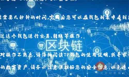 使用TP钱包导入其他钱包的流程可以分为几个简单的步骤。以下是详细的步骤说明。

步骤1：准备工作
确保您在手机上或计算机上已经安装了TP钱包，并且您知道要导入的钱包的助记词或私钥。助记词是钱包的重要信息，务必确保该信息的安全和保密。

步骤2：打开TP钱包
在您的设备上启动TP钱包应用。如果您还没有创建TP钱包，请按照提示创建一个新钱包。

步骤3：访问导入选项
在TP钱包的主界面，寻找“导入钱包”或“添加钱包”的选项。这通常可以在设置或者账户管理的选项中找到。

步骤4：选择导入类型
TP钱包会提供几种导入方式，包括使用助记词、私钥或Keystore文件。根据您拥有的资料类型选择合适的导入方式。

步骤5：输入助记词或私钥
如果选择导入助记词，请在输入框中准确输入您钱包的助记词。确保每个词之间有空格，且拼写正确。如果选择导入私钥，请直接粘贴您的私钥。

步骤6：设置密码（可选）
某些情况下，TP钱包可能会要求您为导入的钱包设置一个密码。这一密码将用于保护您的钱包信息，确保安全性。

步骤7：完成导入
核对您输入的信息无误后，点击确认或导入按钮。TP钱包将开始导入过程，这可能需要几秒钟的时间，完成后您可以在钱包列表中看到新导入的钱包。

步骤8：确认导入成功
一旦导入成功，您将能够在TP钱包中查看到该钱包的余额及交易记录。您可以通过这个钱包进行交易、转账等操作。

注意事项
在执行导入操作时务必保持网络连接畅通，并确保助记词或私钥的安全。如果您对操作不熟悉，请仔细阅读TP钱包的使用说明，或寻求专家的帮助。

通过以上步骤，您将能够顺利地将其他钱包导入到TP钱包中，方便管理和使用您的数字资产。请务必注意保护好您的安全信息，以免造成不必要的损失。如果您还有其他问题或困惑，请随时寻求进一步的指导或帮助。
