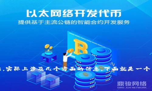 关于TP钱包(Trust Wallet)遇到资金问题时的报警和找回方法,实际上涉及几个方面的信息。下面就是一个关于如何处理在TP钱包中财务丢失的情报大纲以及相应的解答。
### 当钱包失窃,报警能否挽回你的资产?