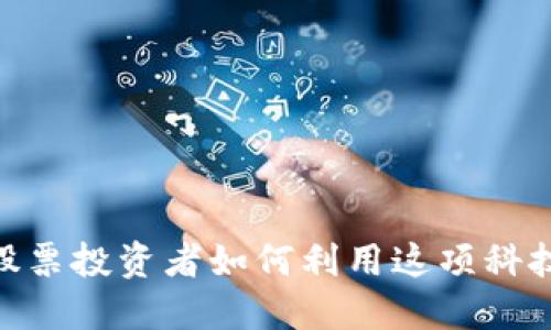 数字货币硬钱包：股票投资者如何利用这项科技保卫他们的资产？