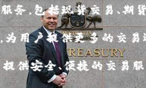 OKEx是一家全球领先的数字资产交易平台，成立于2014年，总部位于马耳他。它提供多种加密货币的交易服务，包括现货交易、期货交易、期权交易等。OKEx不仅支持比特币和以太坊等主流加密货币的交易，还有多种数字资产供用户选择。

该平台因其高流动性、丰富的交易产品和良好的用户体验而受到广泛欢迎。OKEx还推出了自己的代币OKB，为用户提供更多的交易选择和优惠。

总的来说，OKEx是一个集合了多种数字货币交易和衍生品交易的综合性平台，致力于为全球数字资产用户提供安全、便捷的交易服务。