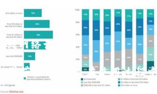 下载TP钱包（TokenPocket）对于iOS用户来说，可以通过以下步骤进行。请根据这些步骤来实现您的需求：

### 下载TP钱包步骤

1. **打开App Store**：
   - 在您的iOS设备上，找到并点击“App Store”图标。

2. **搜索TP钱包**：
   - 在App Store的搜索框中，输入“TokenPocket”或“TP钱包”。

3. **选择下载**：
   - 从搜索结果中找到“TokenPocket”应用，点击进入应用页面。请确保选择的应用是官方版本。

4. **点击获取**：
   - 点击“获取”按钮，然后输入您的Apple ID密码或使用Face ID/Touch ID进行验证。

5. **安装应用**：
   - 下载完成后，TP钱包会自动安装在您的设备上。

6. **打开TP钱包**：
   - 安装完成后，您可以在主屏幕找到TP钱包图标，点击打开。

### 使用TP钱包

- **初始设置**：
  - 打开TP钱包后，您需要进行初始设置，可以选择导入已有钱包或创建新钱包。

- **安全备份**：
  - 创建新钱包时，请务必备份好助记词，这对于您未来访问钱包至关重要。

- **使用功能**：
  - 您可以在TP钱包中管理多种加密资产，进行去中心化交易、参与DeFi项目等。

### 注意事项

- **确保网络安全**：
  - 在使用任何数字钱包时，请确保您的网络环境是安全的，以防止信息泄露。

- **警惕钓鱼网站和应用**：
  - 确认下载的应用来源是官方网站或可信的渠道，避免受到网络诈骗。

通过以上步骤，您可以顺利下载并使用TP钱包，享受区块链世界带来的便利。在使用过程中，如有任何问题，可随时参考TP钱包的官方文档或社区支持。