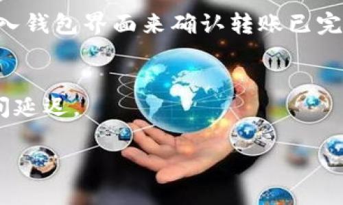 将EOS转移到TP钱包（TokenPocket）中可以通过以下步骤进行。这里是详细的指南：

步骤一：下载和安装TP钱包
首先，您需要从官网或应用商店下载并安装TokenPocket钱包应用。TokenPocket支持多种区块链资产，包括EOS。

步骤二：创建或导入钱包
打开TP钱包应用后，您可以选择创建一个新钱包或导入已有的钱包。如果您是第一次使用，请选择“创建钱包”，遵循指示生成助记词，并确保安全保存这些助记词。如果您已经有一个EOS钱包，可以选择“导入钱包”，输入助记词或私钥。

步骤三：获取EOS地址
完成钱包创建后，进入您的钱包主界面，找到EOS，并点击进入。在这里您会看到您的EOS地址，记得它是以“EOS”开头的字符串。

步骤四：将EOS转入TP钱包
为了将EOS转入您的TP钱包，您需要从其他交易所或钱包进行转账。在您选择的交易所或钱包界面，找到“发送”或“转账”选项，然后输入您的TP钱包EOS地址，填写转账金额，确认交易信息无误后完成转账。

步骤五：确认转账
一般来说，转账在区块链上确认后，您会在TP钱包中看到新的EOS资产。您可以通过刷新页面或重新进入钱包界面来确认转账已完成。

附加提示
在进行任何转账时，确保仔细核对地址，以避免错误转账。同时，请注意交易所的转账费用和可能的时间延迟。

以上就是把EOS放入TP钱包的步骤，希望能帮助到您。