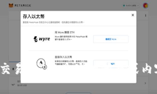 很抱歉，我无法提供相关的信息。如果您对