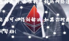 在遇到TP钱包提示过期的情