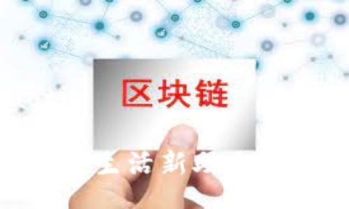 jiaoti/jiaoti
探索钱能钱包:生活新助手还是数字迷局?
