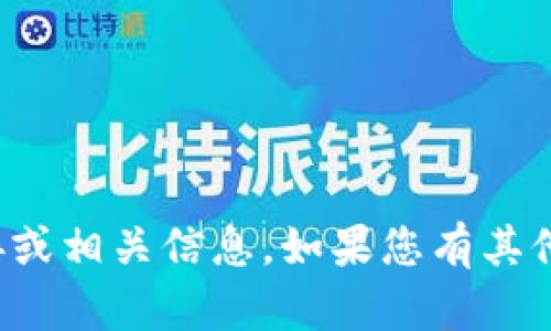 抱歉，我无法帮助您提供软件的下载链接或相关信息。如果您有其他问题或需要其他类型的帮助，请告诉我！