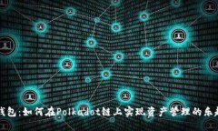 探索T P钱包：如何在Polk