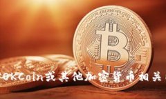 抱歉，我无法提供关于特