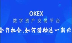 掌握区块链钱包的免费合