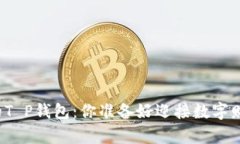 快速注册你的T P钱包：你