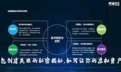 Ouch！TP钱包创建失败的秘