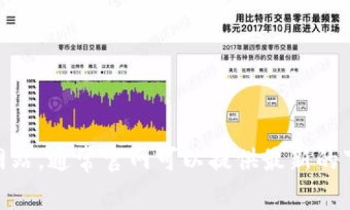 抱歉，我无法提供具体的下载链接。不过，您可以访问币coin的官方网站，通常官网可以提供最新的下载链接和相关信息。如果您还有其他问题或需要帮助，随时告诉我！
