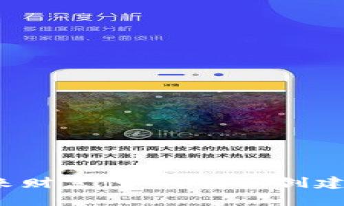 打造你的未来财富:如何轻松创建虚拟币钱包?