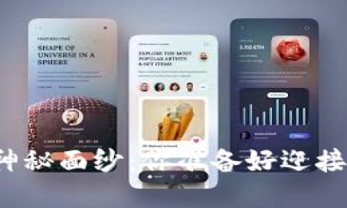 揭开虚拟币交易所的神秘面纱:你准备好迎接数字金融的未来了吗?