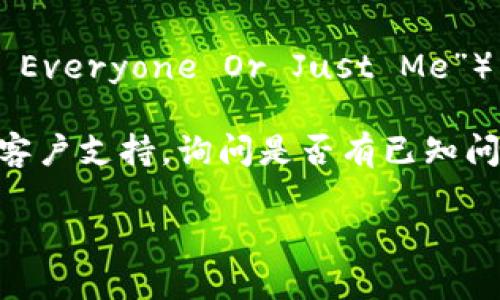 抱歉，关于数字货币网页无法打开的问题，可能有多种原因，例如网络连接问题、网站维护或已经关闭等。如果您遇到此类问题，您可以尝试以下几种解决方案：

1. **检查网络连接**：确保您的设备连接到互联网，可以尝试打开其他网页确认是否是网络问题。

2. **清除浏览器缓存**：有时浏览器缓存可能导致网页加载问题，尝试清除缓存并重新加载页面。

3. **使用不同的浏览器**：尝试使用另一个浏览器打开网页，看看问题是否依然存在。

4. **检查网站状态**：您可以使用一些在线工具（如“Down For Everyone Or Just Me”）来检查该网站是否真的无法访问，或者仅仅是您遇到的问题。

5. **联系网站支持**：如果上述方法无效，可以尝试联系网站的客户支持，询问是否有已知问题或维护情况。

如果您需要具体的帮助，欢迎提供更多信息，我会尽力协助。