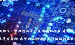 创建一个TP测试网钱包是一