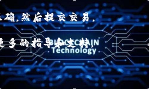 要进入T P钱包中的薄饼交易所，您可以按照以下步骤操作：

1. **启动T P钱包**：打开您的T P钱包应用，确保您已经登录并且账户安全。

2. **导航到交易所**：在钱包主界面，通常会有一个“交易所”或“市场”的选项。根据应用的界面，点击进入。

3. **选择薄饼交易所**：在交易所界面，您可能会看到多种交易对及平台。寻找“薄饼”或者PancakeSwap的相关选项，通常在“去中心化交易所（DEX）”的分类下。

4. **连接您的钱包**：如果需要，您可能需要连接一个钱包（如MetaMask等）来进行交易。这通常会在交易所页面的顶部或弹出提示中显示。

5. **进行交易**：连接成功后，您就可以选择交易对，输入要交易的数量，并确认交易了。

6. **确认交易**：在交易确认页面检查您的交易信息，确保一切正确，然后提交交易。

如遇到任何问题，可以查看T P钱包的帮助中心或联系客服，获取更多的指导和支持。

希望这些步骤能帮助您顺利进入薄饼交易所！