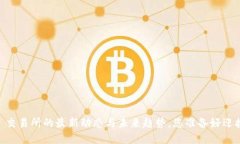 探索 OKEx 交易所的最新动