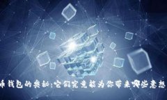 解锁加密货币钱包的奥秘
