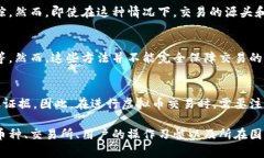 虚拟币交易的可追踪性取