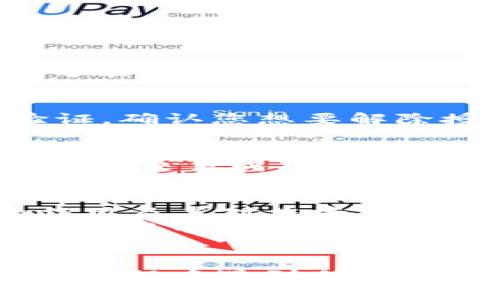 解除TRX授权在TP钱包中是一个相对简单的过程。请按照以下步骤操作：

### 解除TRX授权的步骤

1. **打开TP钱包**  
   首先，打开您安装好的TP钱包应用程序，确保您已经进入您的钱包账户。

2. **选择TRX钱包**  
   在TP钱包的主界面，找到并点击“钱包”选项，然后在支持的币种中找到TRX（波场币）。

3. **进入资产管理**  
   点击进入TRX资产管理页面，您将看到账户详情以及所持TRX的相关信息。

4. **找到授权管理**  
   在TRX资产页面上，通常会有一个联系客服或相关设置的选项。寻找名为“授权管理”或类似的选项。

5. **查看授权情况**  
   在授权管理页面，您可以看到已授权的合约和相关应用程序的列表。选择您希望解除授权的合约。

6. **选择解除授权**  
   点击所选合约旁边的“解除授权”或“撤销授权”选项。系统可能会提醒您解除授权的后果，确认无误后继续。

7. **确认操作**  
   遵循屏幕提示，可能需要输入交易密码或进行其他身份验证，确认您想要解除授权。

8. **完成解除操作**  
   一旦确认，就会发起解除授权的交易，请耐心等待交易确认。在交易成功后，您将看到状态更新，表示该合约已成功解除授权。

### 注意事项
- 确保在进行任何授权和解除授权操作时，您理解该合约的作用及其对您资产的影响。
- 一些合约的解除授权可能需要支付少量的网络手续费，请准备足够的TRX以完成交易。
- 解除授权后，您可能无法继续使用相关应用程序，除非重新授权。

通过以上步骤，您可以轻松地在TP钱包中解除TRX授权。如果在过程中遇到任何问题，可以查阅TP钱包的官方帮助文档，或联系其客服进行咨询。