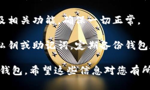 要在TP钱包中转换钱包，您可以按照以下步骤进行操作：

1. **打开TP钱包应用**：首先，在您的手机上打开TP钱包应用。确保您已经登录到您的账户。

2. **选择钱包管理**：在应用首页，找到“钱包管理”或类似的选项，通常可以在底部菜单或侧边栏中找到。

3. **添加新钱包**：如果您要创建一个新钱包，点击“添加钱包”。系统会提示您输入您的钱包名称和密码，遵循提示完成新钱包的创建。

4. **导入钱包**：如果您要导入已有的钱包，可以选择“导入钱包”。输入您的私钥或助记词，确保输入准确，以便成功导入。

5. **切换钱包**：创建或导入钱包后，您可以在钱包列表中看到不同的钱包。选择您想要使用的钱包，点击进入，以完成切换。

6. **确认转换**：在转换成功后，您会看到钱包余额及相关功能，确保一切正常。

7. **安全措施**：记得保持钱包安全，不要泄露您的私钥或助记词，定期备份钱包数据，以防丢失。

通过以上步骤，您可以方便地在TP钱包中转换不同的钱包。希望这些信息对您有所帮助！如果有进一步的问题，请随时询问。