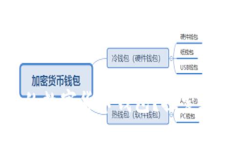如何找到适合自己的数字货币钱包？探索数字资产安全的秘密！