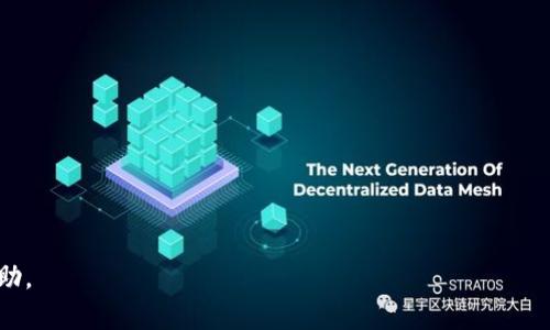 t p钱包（TP Wallet）是一款兼容多个区块链的数字资产管理工具，用户在使用过程中可能会需要取消或终止已创建的智能合约。下面将提供有关如何在t p钱包中取消智能合约的步骤及相关信息。

### 如何取消智能合约

在谈论取消智能合约之前，首先需要了解什么是智能合约，以及在什么情况下你可能希望取消一个智能合约。智能合约是一种自动执行、不可更改的协议，通常用于确保交易的透明性和安全性。如果你发现某个智能合约不再适合你的需求或者需要进行调整，那么你可能需要取消它。

#### 步骤一：打开t p钱包

1. 首先，确保你的设备已经安装了t p钱包应用。
2. 用你的钱包地址和密码登录到t p钱包。

#### 步骤二：定位到合约管理

1. 登录后，寻找“合约”或“智能合约”选项。这个选项通常会在主界面或侧边栏中显示。
2. 点击“我的合约”或“管理合约”的选项，以查看你当前已经创建的合同。

#### 步骤三：选择要取消的合约

1. 在已创建的智能合约列表中，找到你想要取消的那个合约。
2. 点击该合约，进入合约详细信息页面。

#### 步骤四：执行取消操作

1. 在合约详细信息页面，寻找“取消”或“终止合约”按钮。
2. 点击该按钮，会弹出确认窗口，需仔细阅读有关取消合同的提示，确保你了解将要做的操作。
3. 如果确认无误，点击“确认取消”或“确定”。

#### 步骤五：确认交易

1. 取消智能合约后，系统会生成一笔交易，等待区块链确认。
2. 你可以在“交易记录”中查看该交易的状态。如果显示已确认，则表示成功取消合约。

### 注意事项

- **不可逆性**：一旦智能合约被取消，其所涉及的条款和条件将不再有效，无法恢复。
- **费用**：取消合约可能会产生交易手续费。在发起取消操作之前，请确认你的钱包中有足够的资金。
- **长远考虑**：在创建智能合约之前，请认真考虑其未来需求，尽量避免频繁取消和重新创建合约。

### 其他相关问题

如果你在取消合约期间遇到任何问题，可以参考t p钱包的官方帮助文档，或联系客服寻求支持。

通过以上步骤，你可以轻松地在t p钱包中取消智能合约，从而灵活地管理你的数字资产。希望这些信息能为你提供帮助。