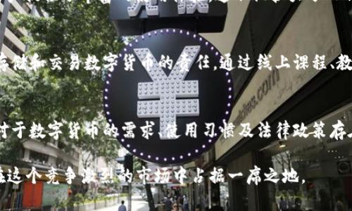TP钱包是一款基于区块链技术的数字货币钱包，它不仅支持多种主流币种的存储与管理，还为用户提供了便捷的交易体验。它的市场主要包括了以下几个方面：

1. 数字货币存储市场
TP钱包主要服务于持有数字货币的用户，提供安全的存储环境。随着越来越多的人投资于比特币、以太坊等数字货币，TP钱包的用户群体也在不断扩大。用户希望找到一个既安全又易于使用的钱包来管理他们的数字资产，而TP钱包凭借其用户友好的界面和高安全性正好满足了这一需求。

2. 交易市场
除了存储功能，TP钱包还为用户提供便捷的币币交易功能。用户可以通过TP钱包直接进行不同数字货币之间的兑换，这为用户提供了极大的便利。随着整个数字货币市场的蓬勃发展，越来越多的人希望能方便地进行交易，而TP钱包正是为此而生。因此，交易市场也是TP钱包的重要组成部分。

3. DApp生态市场
随着去中心化应用（DApp）的兴起，TP钱包也逐渐成为了DApp的入口。用户在TP钱包中可以轻松访问和使用多种DApp，为用户提供了丰富的使用体验。这不仅扩大了TP钱包的应用场景，也吸引了更多的用户。随着DeFi、NFT等热词的出现，TP钱包在DApp生态市场上的潜力也随之增加。

4. 教育和培训市场
随着数字货币的普及，教育和培训市场也随之发展。TP钱包作为一款主要面向大众用户的钱包，承担着教育用户如何安全存储和交易数字货币的责任。通过线上课程、教程和活动，TP钱包提升了用户的安全意识和交易技巧，这在一定程度上促进了整个市场的健康发展。

5. 全球市场
TP钱包的用户不仅限于某个特定地区，随着全球数字货币用户的增长，它也在积极拓展国际市场。不同国家和地区的用户对于数字货币的需求、使用习惯及法律政策存在差异，这使得TP钱包在全球市场中需要不断地调整自己的策略以适应各个市场的需求。

综上所述，TP钱包的市场是一个多层次、广泛分布且不断发展的领域。用户的需求日益多样化，TP钱包持续创新与发展，以在这个竞争激烈的市场中占据一席之地。