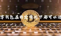 截至我最后的更新（2023年