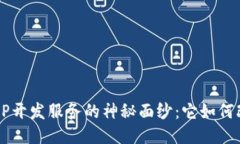 揭开区块链APP开发服务的