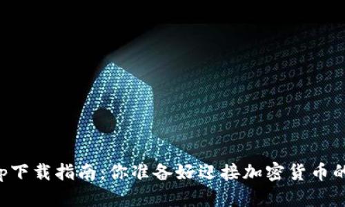 Okcoin App下载指南:你准备好迎接加密货币的未来了吗?