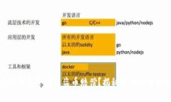 如何在TP钱包申请被盗币赔