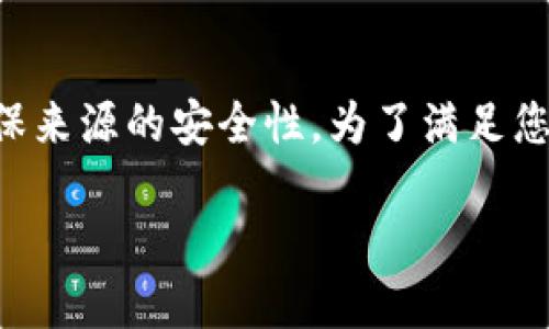 请注意，下载和使用特定版本的电子钱包或软件需要谨慎并确保来源的安全性。为了满足您的请求，以下是针对“t p钱包1.3.4版本下载”的相关内容设计。

探索TP钱包1.3.4版本：您错过的功能将如何改变您的体验？