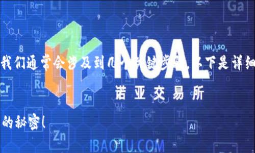 在将币提到交易所的过程中，我们通常会涉及到几个关键步骤。以下是详细的内容大纲和一些相关信息。

### 
币怎么提到交易所？揭秘背后的秘密！