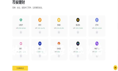 你知道区块链钱包登录失败背后的秘密吗?