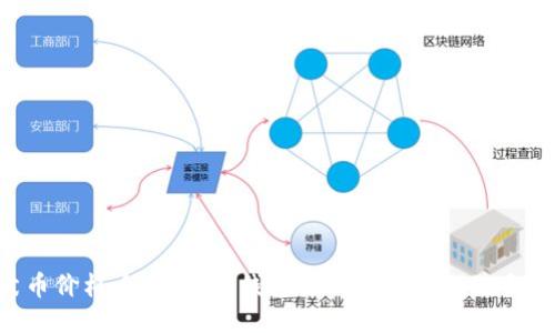 柴犬币价格大揭秘:你钱包里的“狗狗”还值多少钱?