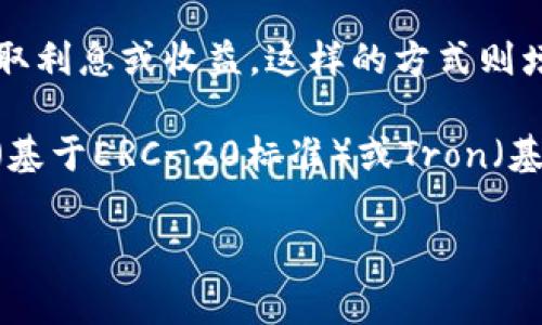 对于“USDT存放在哪”的问题，通常用户会想到USDT（Tether）作为一种稳定币，其存储方式主要包括以下几种：

1. **交易所钱包**：USDT可以存放在各大加密货币交易所的数字钱包中。用户在交易所创建账户后即可获得一个钱包地址，在这个地址上存放USDT。这样的方式操作简单，但相对而言安全性较低，因为交易所可能会遭受黑客攻击。

2. **个人钱包**：用户也可以选择将USDT存放在自己的个人数字钱包中。个人钱包有很多种，比如硬件钱包和软件钱包。硬件钱包如Ledger、Trezor等提供了较高的安全性，而软件钱包如MyEtherWallet和Trust Wallet在使用上更为便捷。

3. **托管服务**：一些专门的加密货币托管服务也提供USDT的存放，通常涉及专业的安全措施和保险，适合机构客户或大额持有者。

4. **去中心化金融（DeFi）平台**：用户还可以通过DeFi平台将USDT存入流动性池或者借贷市场，从而获取利息或收益。这样的方式则增加了资产的流动性和潜在收益，但也伴随一定风险。

5. **Algorand、Ethereum等区块链网络**：USDT可以被存放在支持其的区块链网络中，例如Ethereum（基于ERC-20标准）或Tron（基于TRC-20标准）。用户可以在这些网络上转移和管理他们的USDT。

希望这些信息能够帮助到有意向存储USDT的用户。如果需要更详细或者针对性的解答，请随时告诉我！