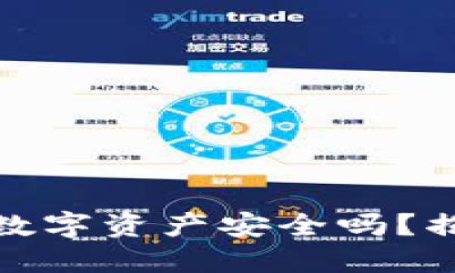 冷钱包与热钱包:你的数字资产安全吗?揭开交易所背后的秘密!
