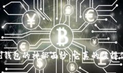 揭开Byford钱包的神秘面纱