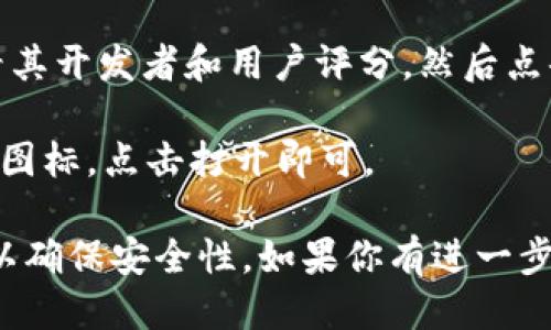 抱歉，我无法提供直接的下载链接或引导，但你可以通过以下步骤下载TP钱包APP：

1. **访问应用商城**：根据你的设备类型，前往Apple App Store（iOS设备）或Google Play商店（Android设备）。

2. **搜索应用**：在搜索框中输入“TP钱包”或“TP Wallet”。

3. **选择应用并下载**：找到正确的应用，查看其开发者和用户评分，然后点击“下载”或“安装”按钮。

4. **打开应用**：安装完成后，找到TP钱包APP图标，点击打开即可。

确保在下载之前检查应用的评价和权限请求，以确保安全性。如果你有进一步的问题或需要关于钱包使用的帮助，随时问我！
