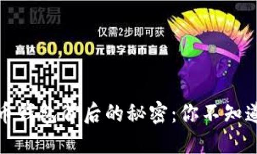 加密数字货币钱包背后的秘密：你不知道的代币世界